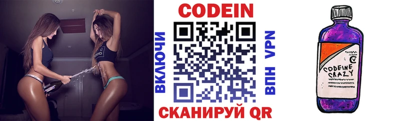 Кодеиновый сироп Lean напиток Lean (лин)  Заволжск 